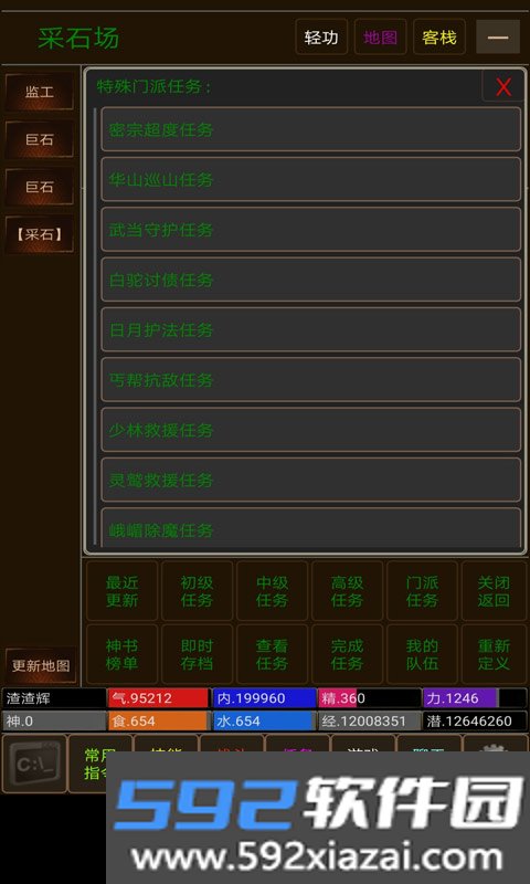 悠悠远道mud手游官方版下载截图3