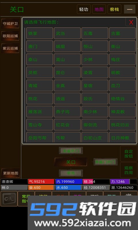 悠悠远道mud手游官方版下载截图4
