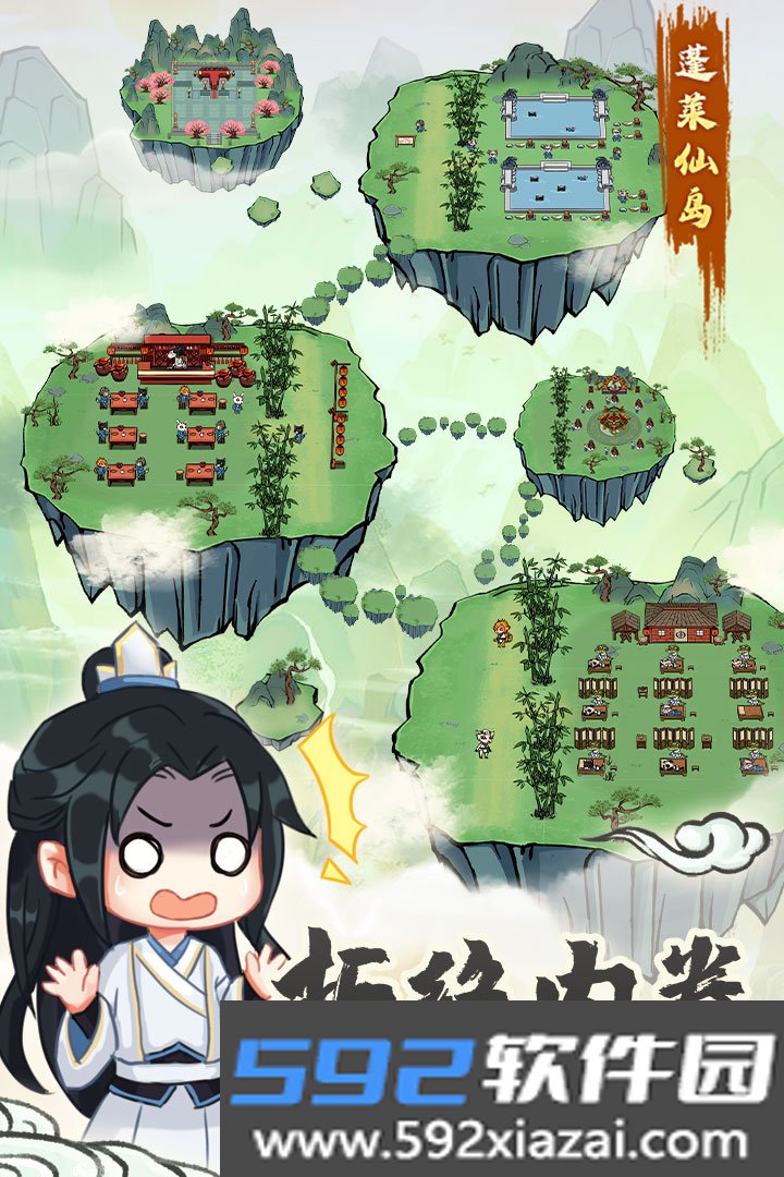 蓬莱手游2026截图3