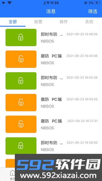 智慧安防app