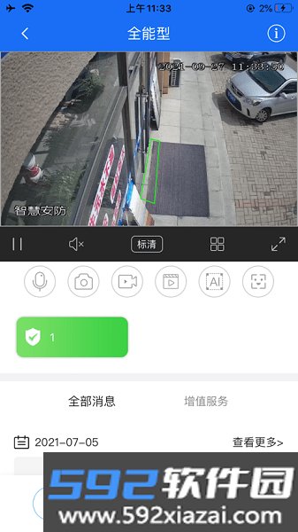 智慧安防app截图1