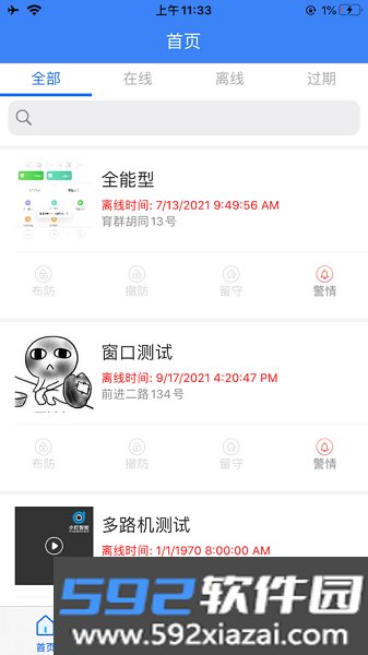智慧安防app截图2