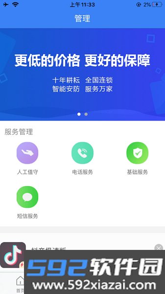 智慧安防app截图3