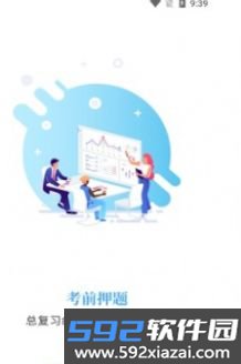 智考通app官方最新版截图3
