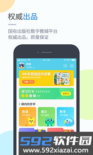 闽教英语截图1