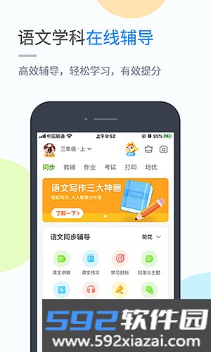 闽教英语截图3