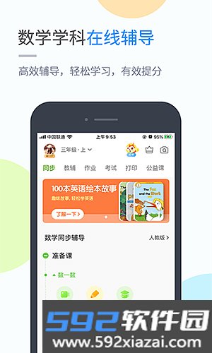 闽教英语截图4