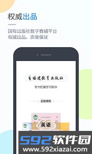 闽教英语截图5