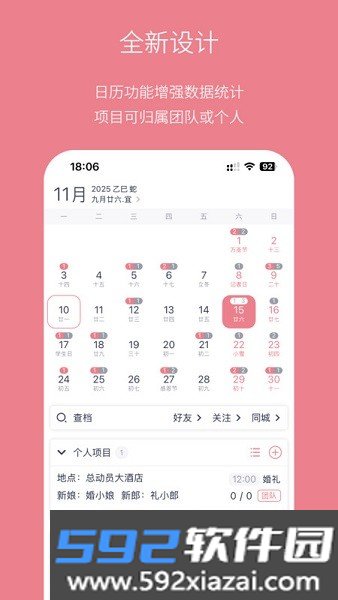 婚礼总动员安卓版截图1