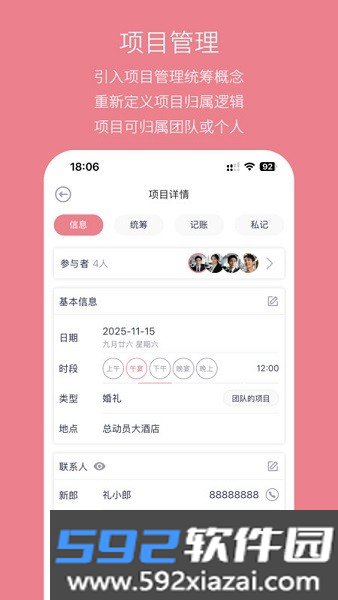婚礼总动员安卓版截图2