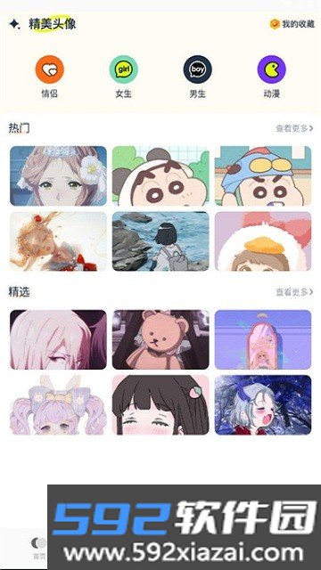 主题库顺来app