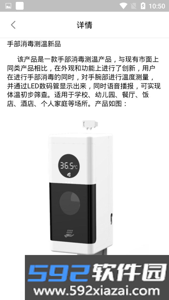 测温助手专业服务版截图2