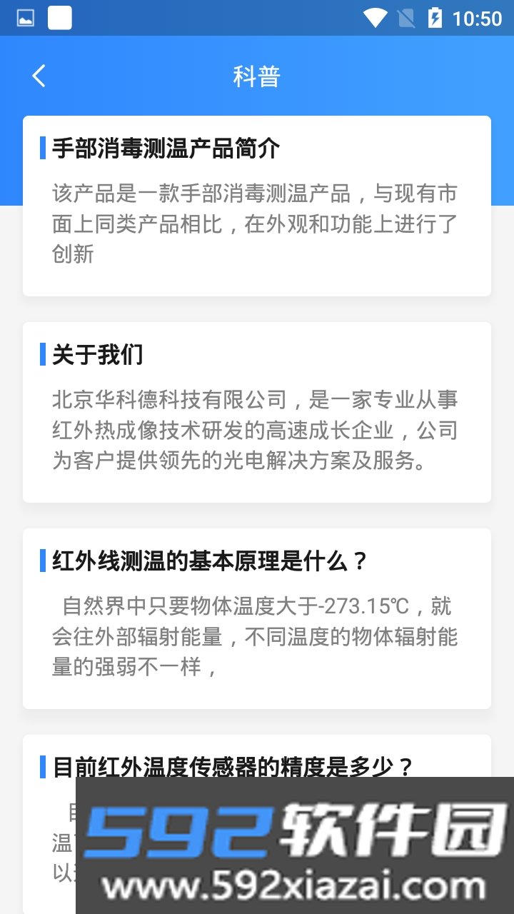 测温助手专业服务版截图3