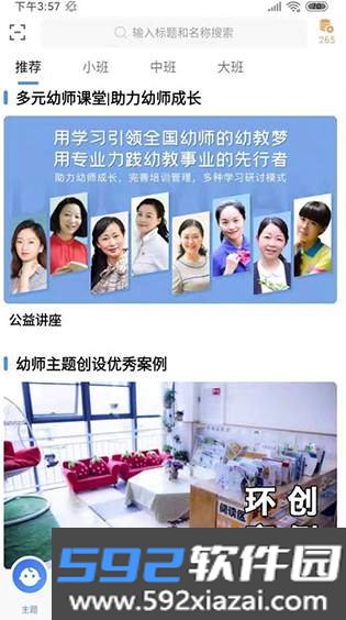 多元幼教安卓版截图1