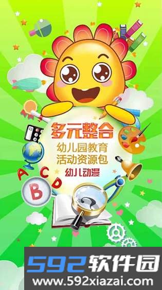 多元幼教安卓版截图2