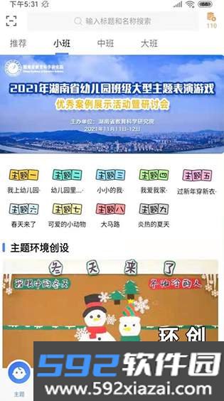 多元幼教安卓版截图3