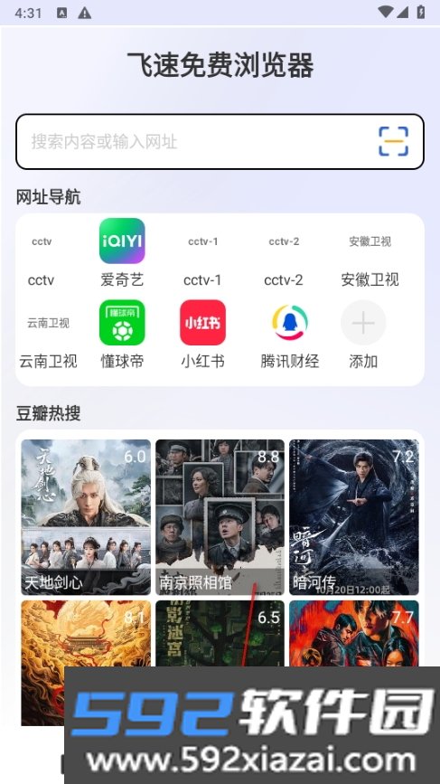 飞速免费浏览器