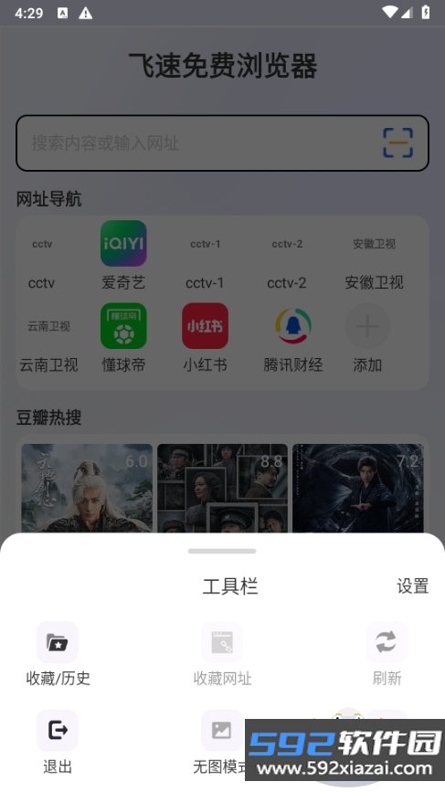 飞速免费浏览器手机最新版截图1