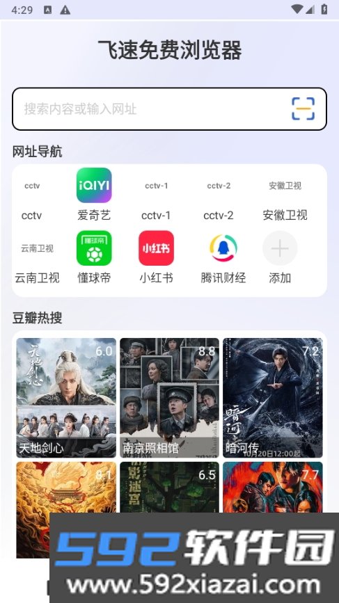飞速免费浏览器手机最新版截图2