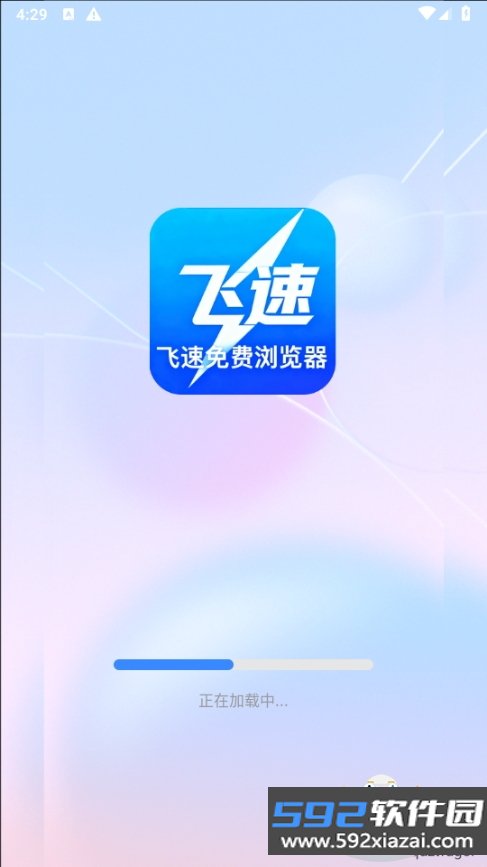 飞速免费浏览器手机最新版截图3