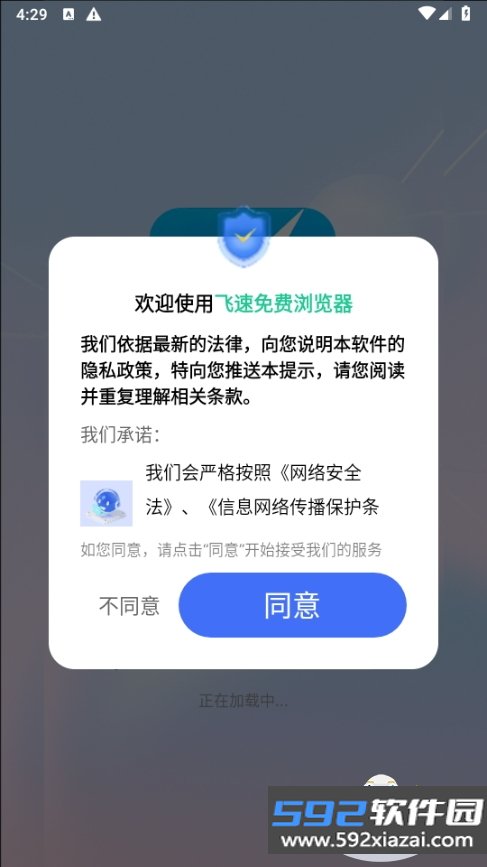 飞速免费浏览器手机最新版截图4