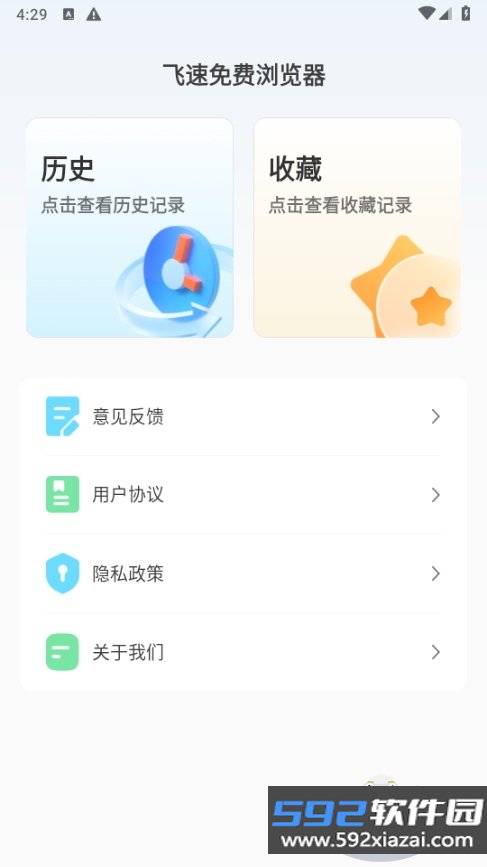 飞速免费浏览器手机最新版截图5