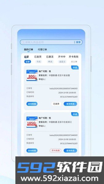 共创号卡app官方截图3
