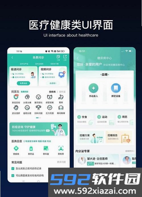 爱医医截图5