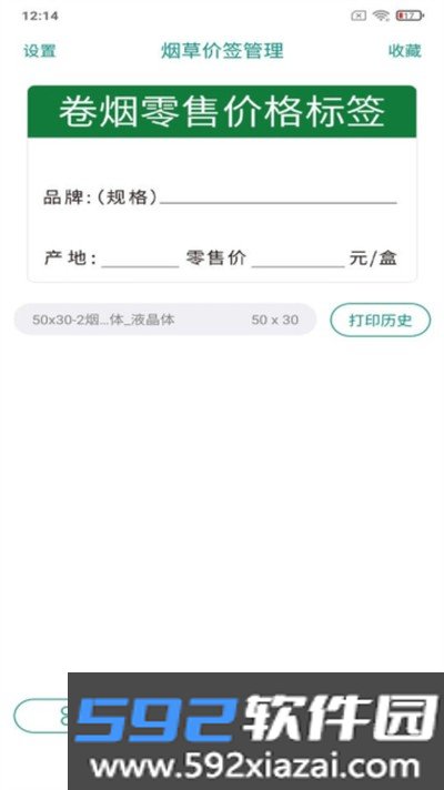 烟草价签管理安卓版截图1