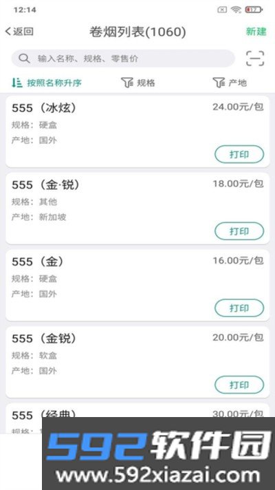 烟草价签管理安卓版截图2