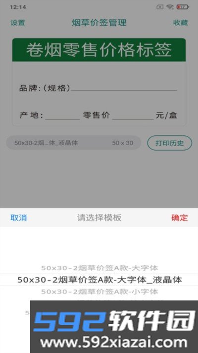 烟草价签管理安卓版截图3