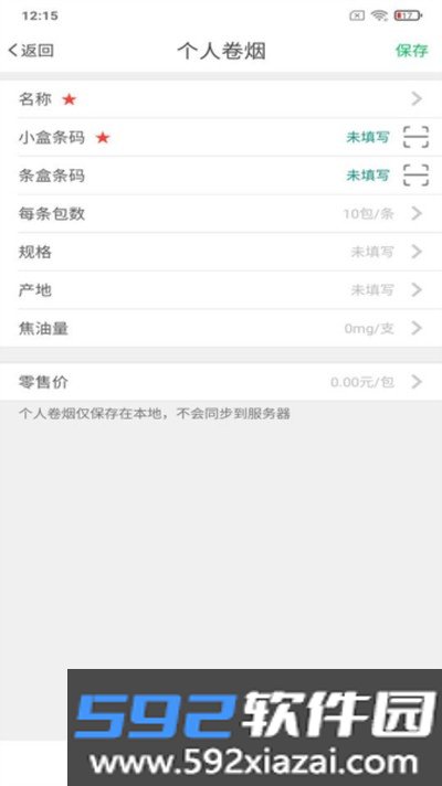 烟草价签管理安卓版截图4