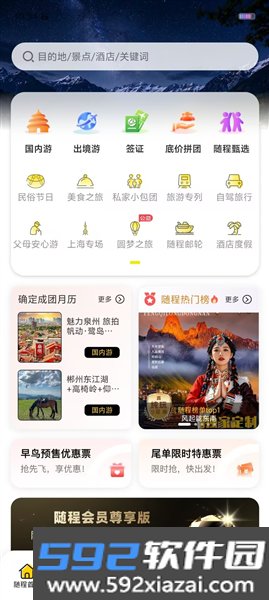 随程旅行