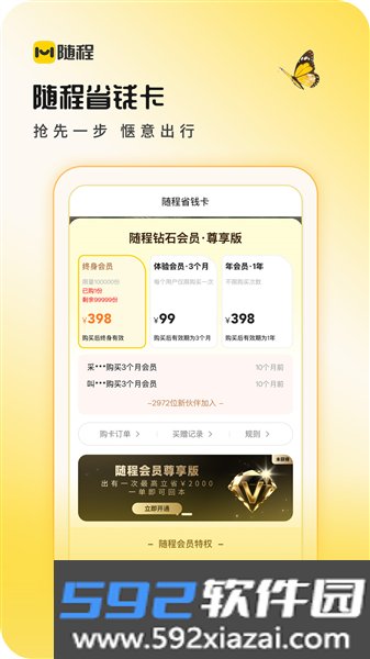随程旅行最新版截图2