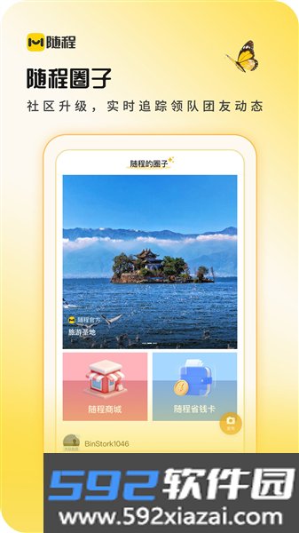 随程旅行最新版截图3