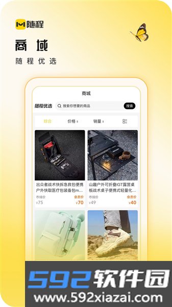 随程旅行最新版截图4