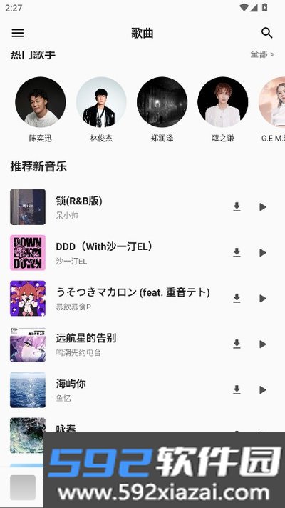 白羊音乐播放器安卓版截图1