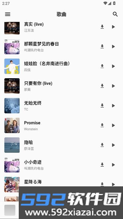 白羊音乐播放器安卓版截图2
