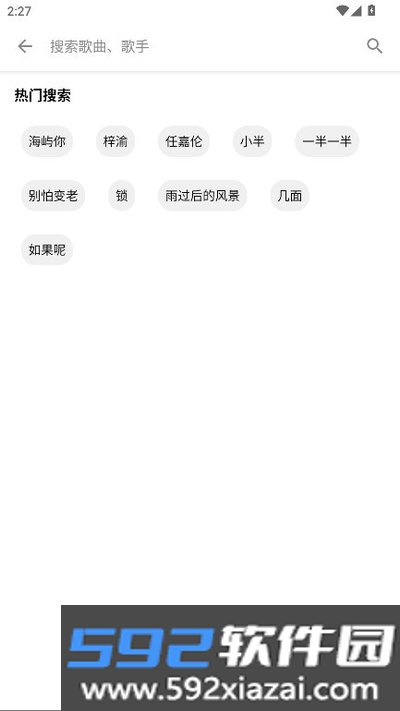 白羊音乐播放器安卓版截图3