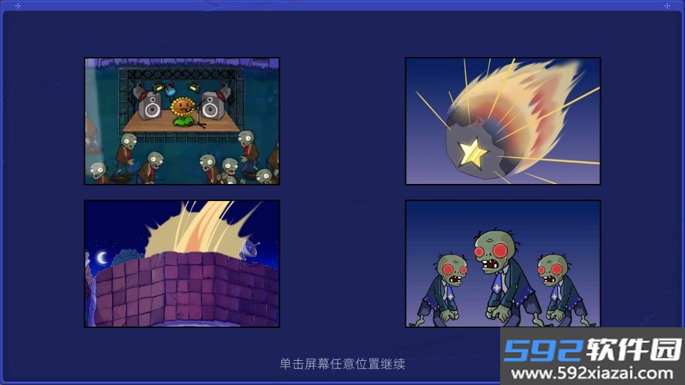 植物大战僵尸星座版截图2