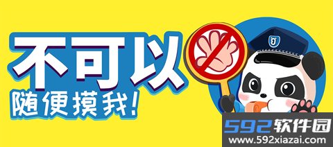 宝宝隐私安全app