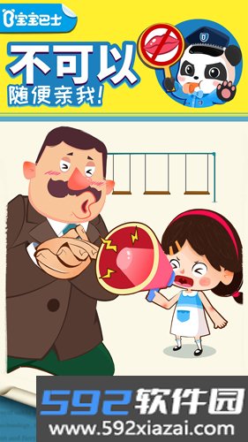 宝宝隐私安全app截图1