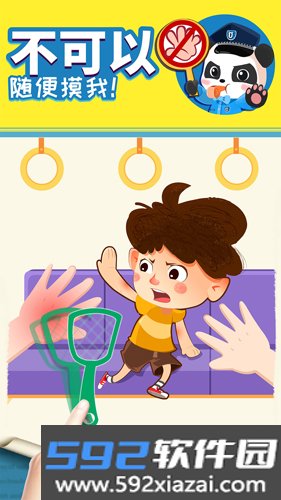 宝宝隐私安全app截图2