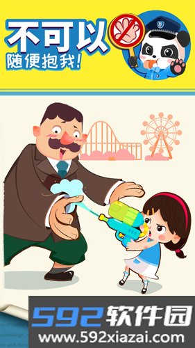 宝宝隐私安全app截图3