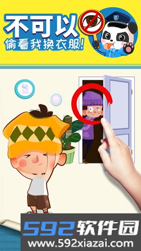 宝宝隐私安全app截图4