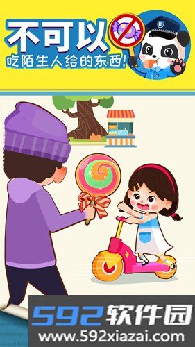 宝宝隐私安全app截图5