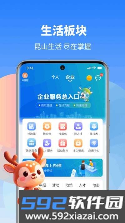 鹿路通官方最新版截图1