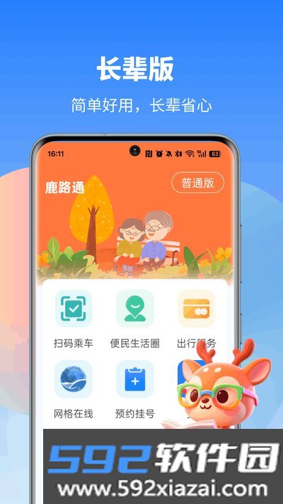 鹿路通官方最新版截图2