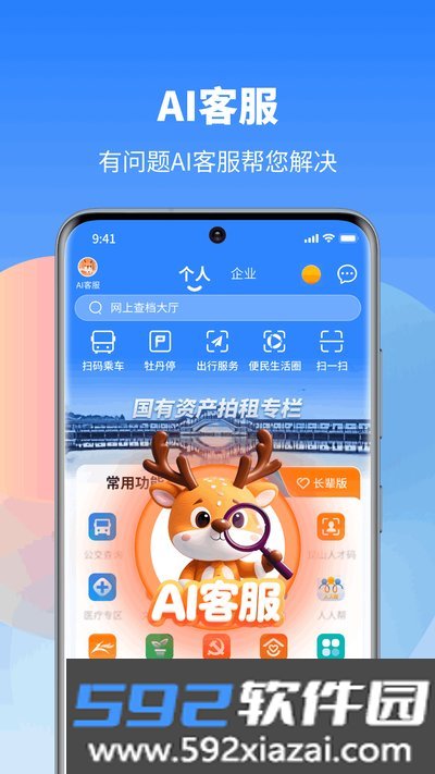 鹿路通官方最新版截图4
