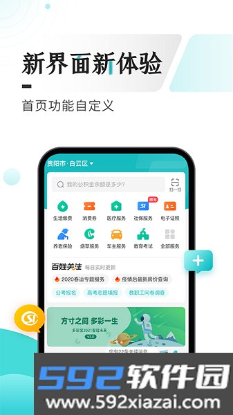 多彩宝云上贵州app截图3
